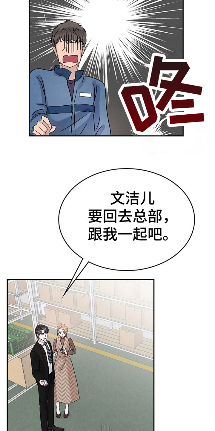 《让我依靠》漫画最新章节第6章：敲打免费下拉式在线观看章节第【5】张图片