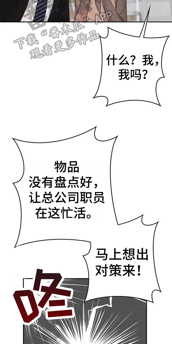 《让我依靠》漫画最新章节第6章：敲打免费下拉式在线观看章节第【6】张图片