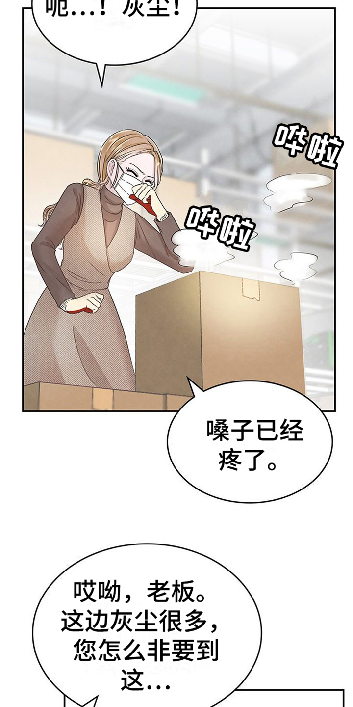 《让我依靠》漫画最新章节第6章：敲打免费下拉式在线观看章节第【20】张图片