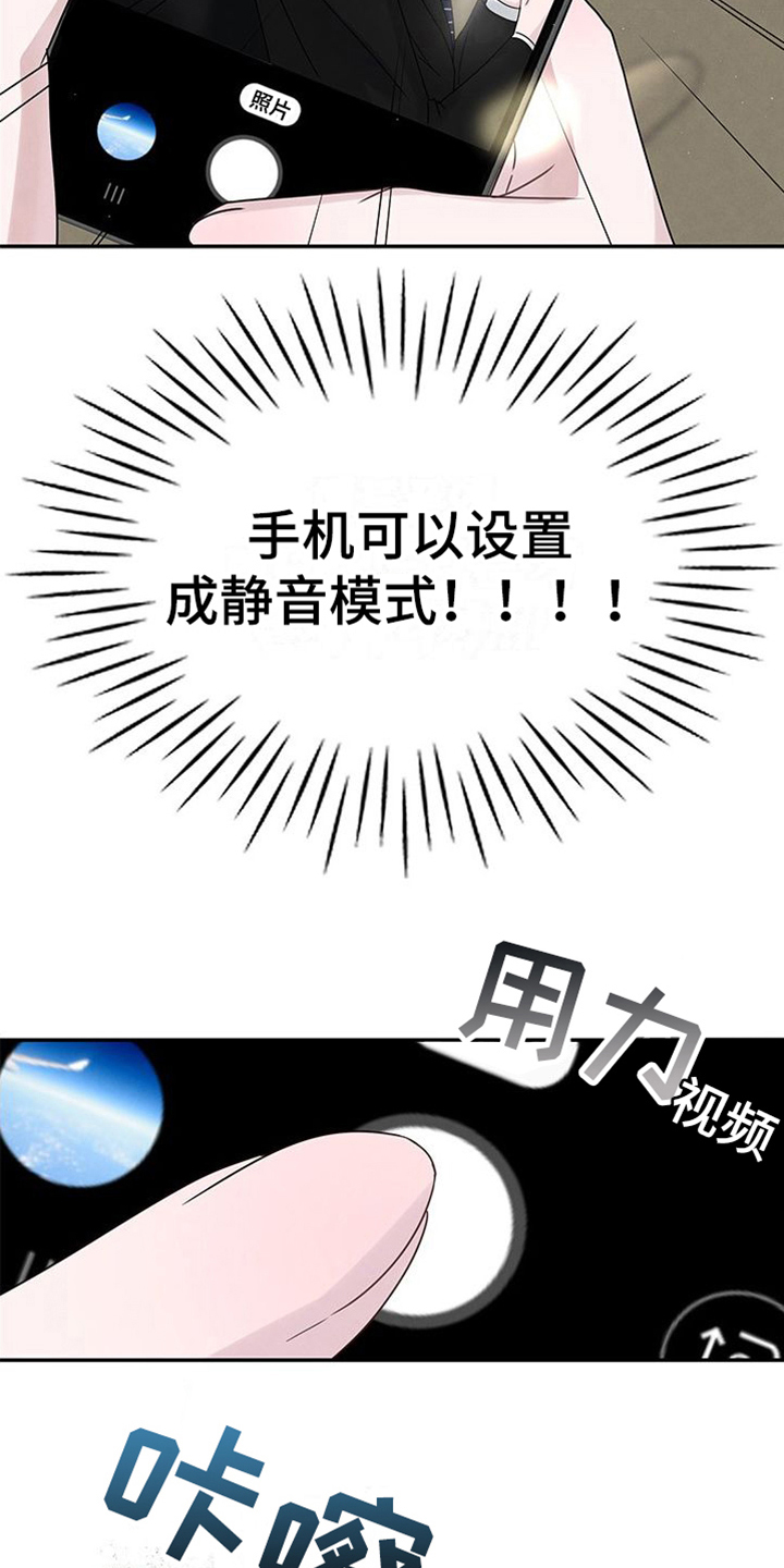 《让我依靠》漫画最新章节第7章：拍照免费下拉式在线观看章节第【19】张图片