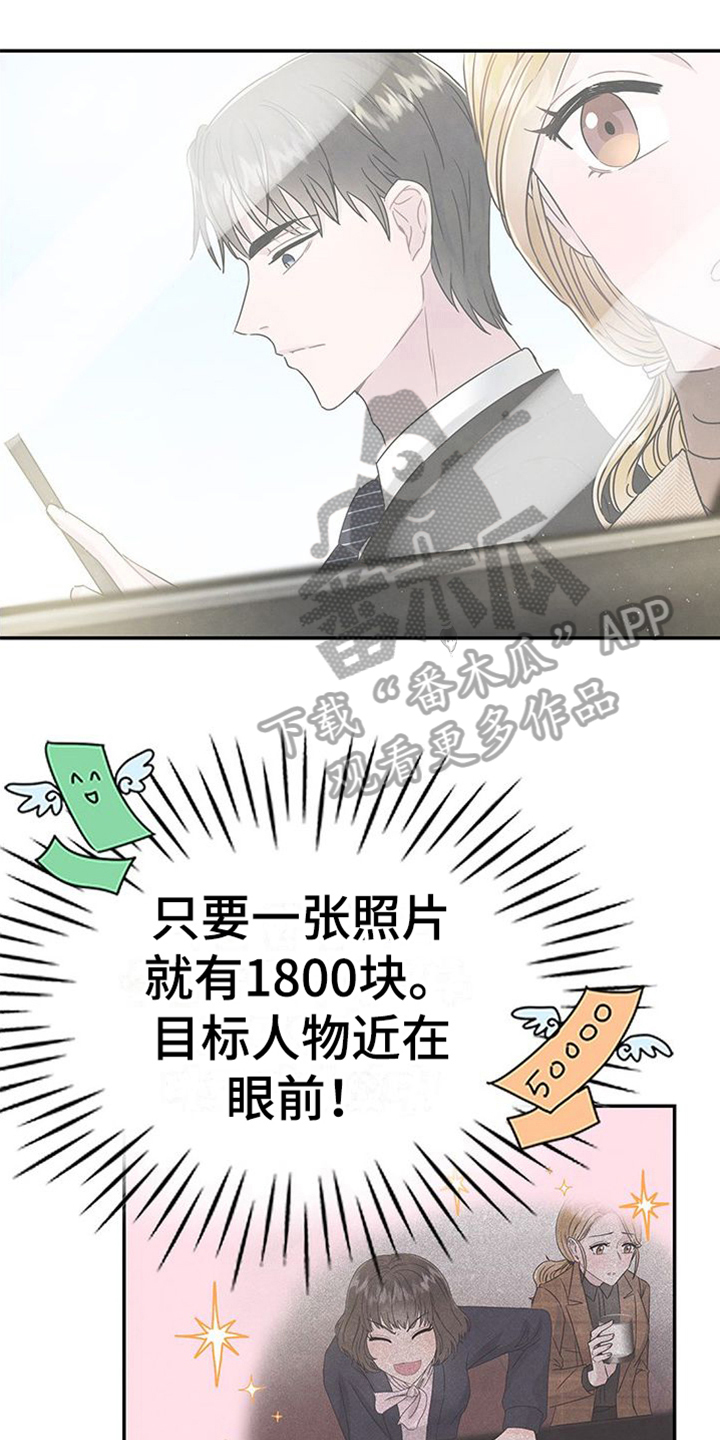 《让我依靠》漫画最新章节第7章：拍照免费下拉式在线观看章节第【21】张图片