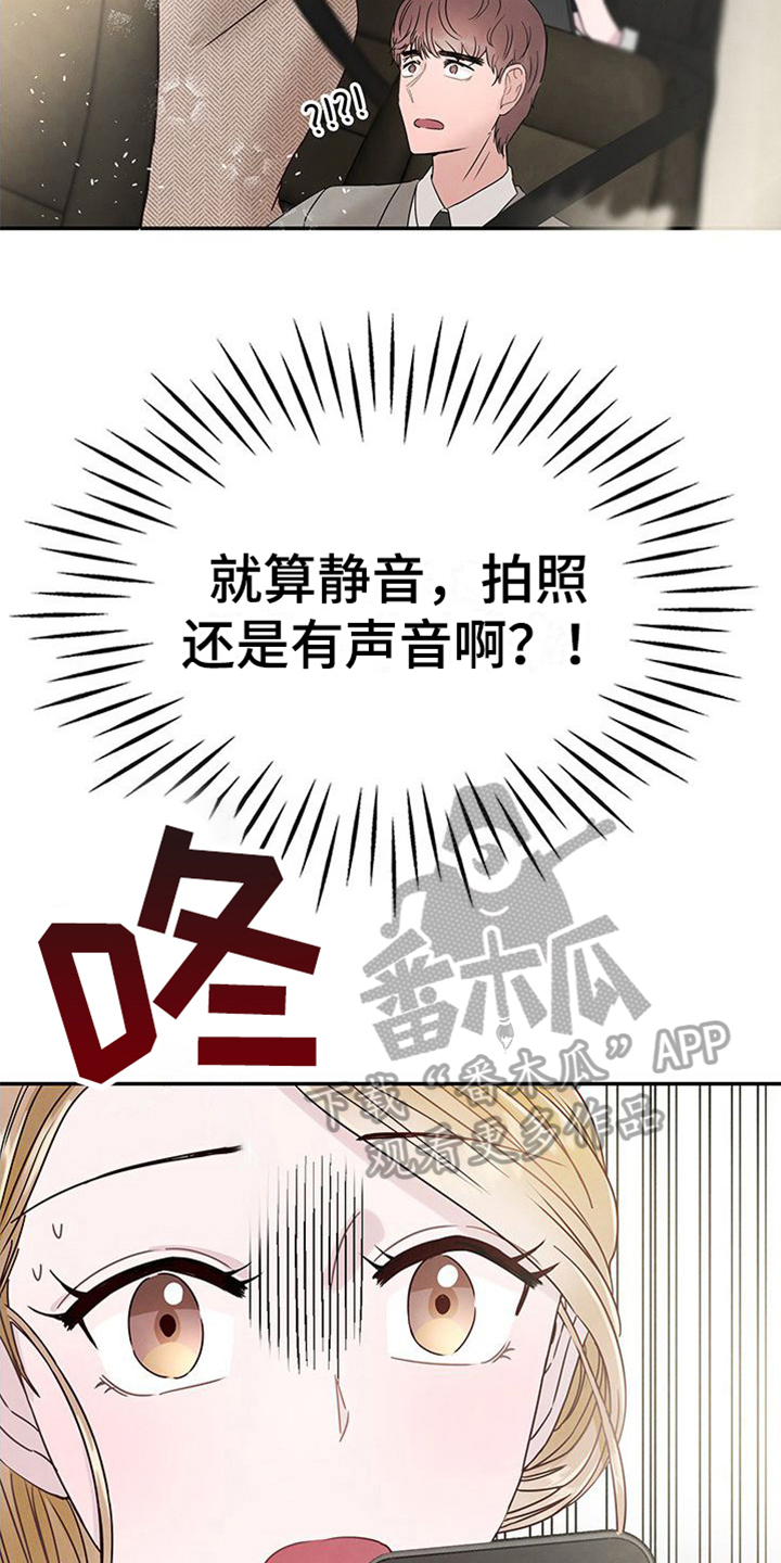 《让我依靠》漫画最新章节第7章：拍照免费下拉式在线观看章节第【16】张图片