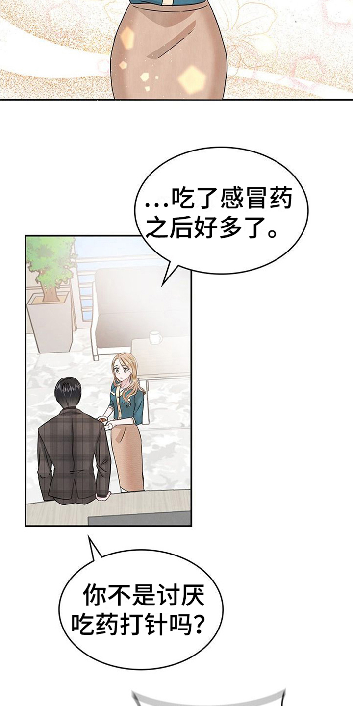 《让我依靠》漫画最新章节第9章：关心免费下拉式在线观看章节第【13】张图片