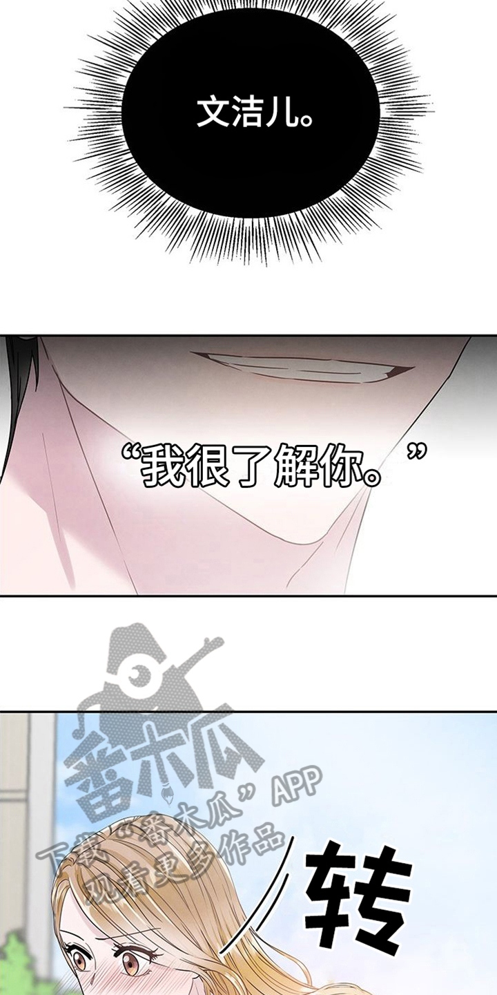 《让我依靠》漫画最新章节第9章：关心免费下拉式在线观看章节第【10】张图片