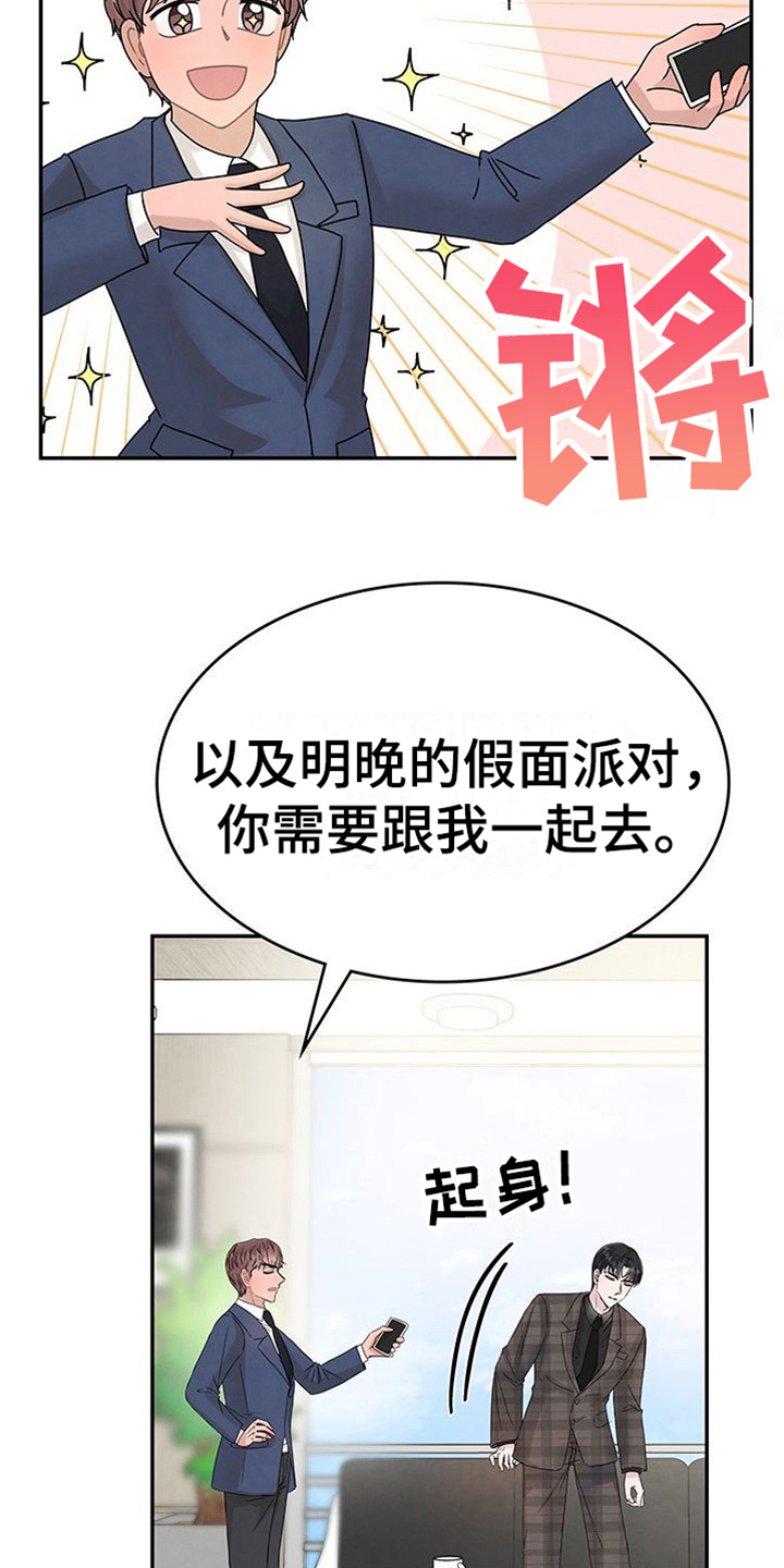 《让我依靠》漫画最新章节第10章：交易免费下拉式在线观看章节第【8】张图片