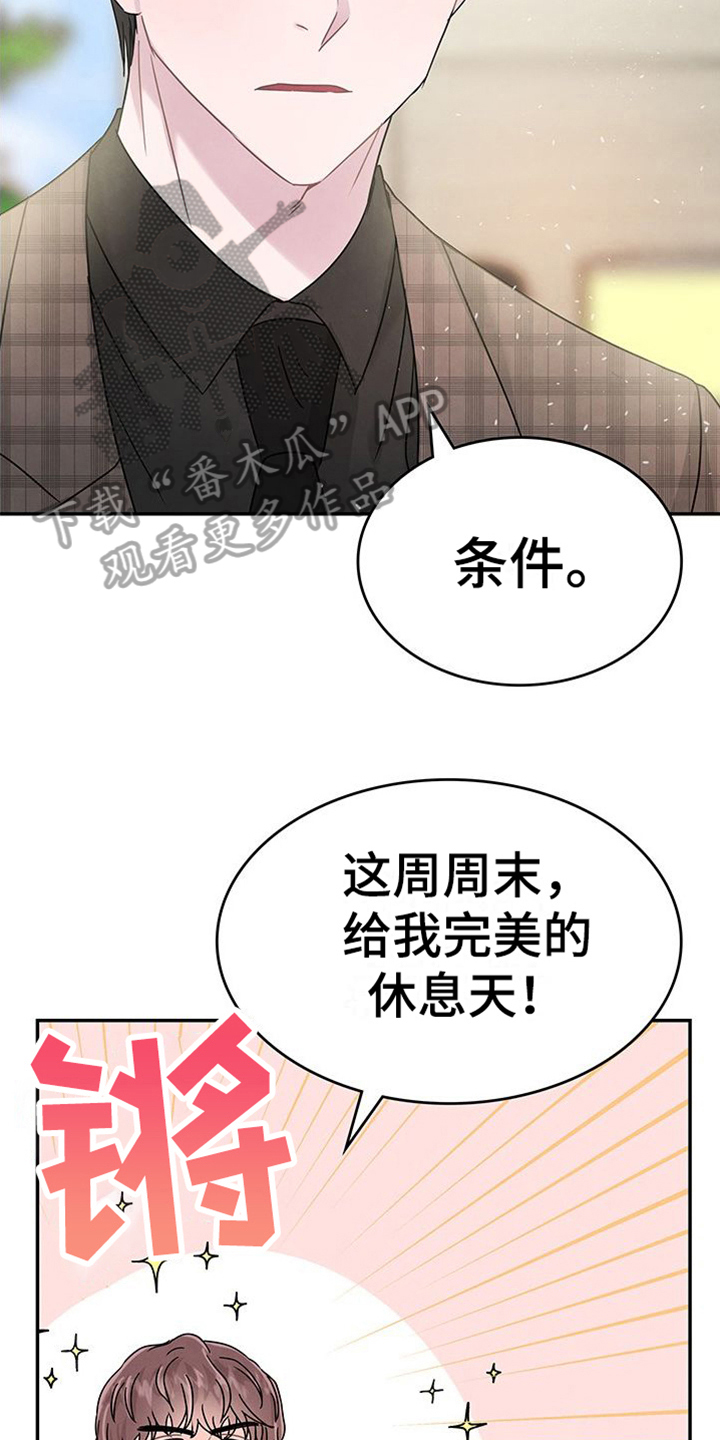 《让我依靠》漫画最新章节第10章：交易免费下拉式在线观看章节第【9】张图片