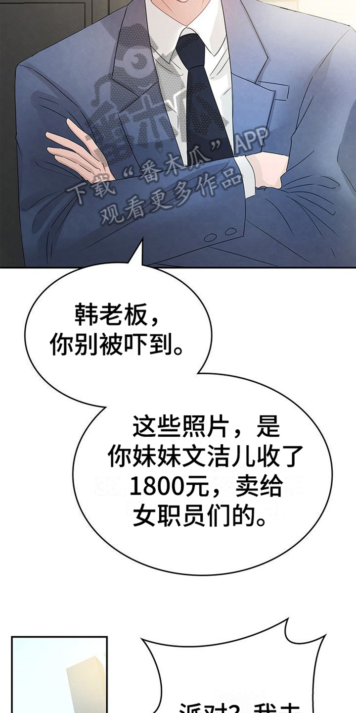 《让我依靠》漫画最新章节第10章：交易免费下拉式在线观看章节第【3】张图片