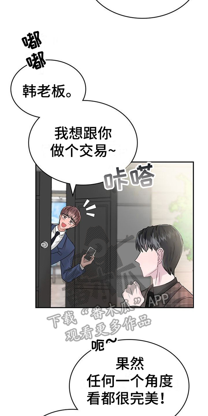 《让我依靠》漫画最新章节第10章：交易免费下拉式在线观看章节第【12】张图片