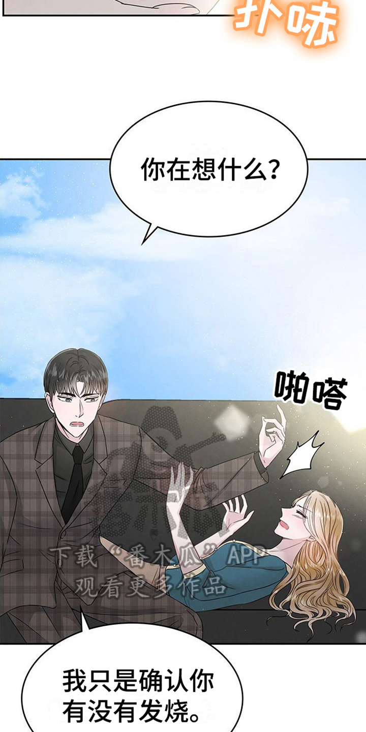 《让我依靠》漫画最新章节第10章：交易免费下拉式在线观看章节第【17】张图片