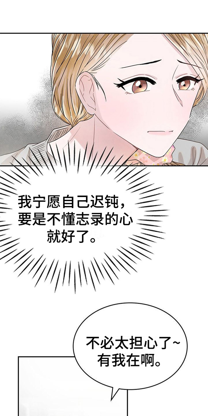 《让我依靠》漫画最新章节第11章：假面派对免费下拉式在线观看章节第【18】张图片