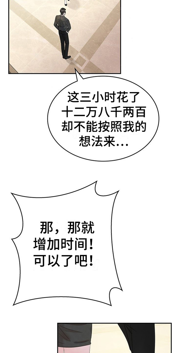 《让我依靠》漫画最新章节第13章：熟悉免费下拉式在线观看章节第【8】张图片