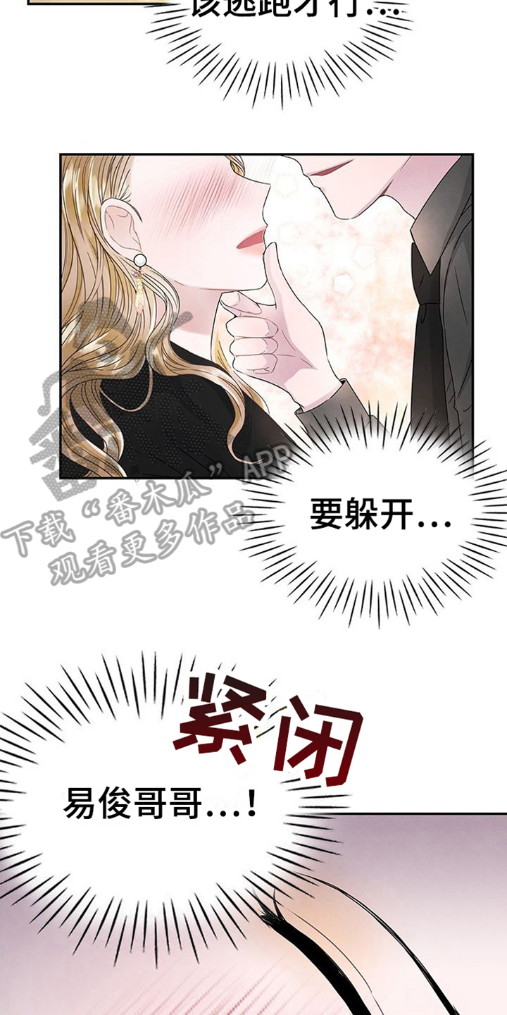 《让我依靠》漫画最新章节第13章：熟悉免费下拉式在线观看章节第【4】张图片