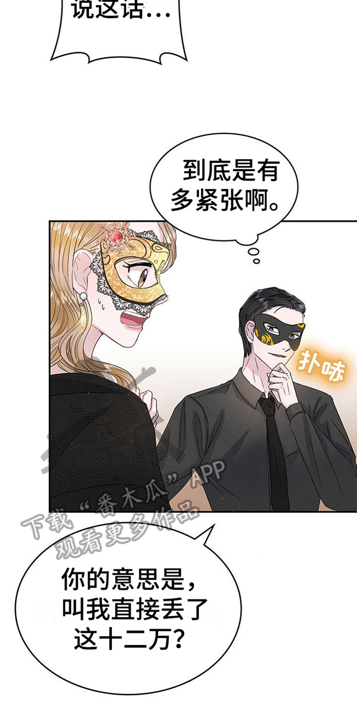 《让我依靠》漫画最新章节第13章：熟悉免费下拉式在线观看章节第【10】张图片