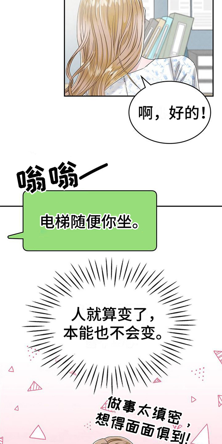 《让我依靠》漫画最新章节第14章：焦虑免费下拉式在线观看章节第【3】张图片