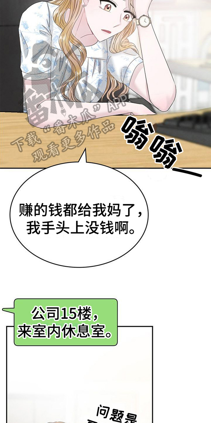 《让我依靠》漫画最新章节第14章：焦虑免费下拉式在线观看章节第【5】张图片