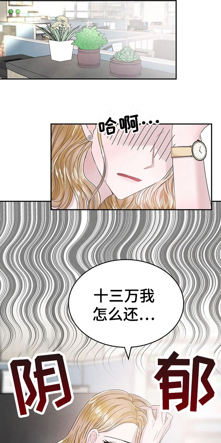 《让我依靠》漫画最新章节第14章：焦虑免费下拉式在线观看章节第【6】张图片