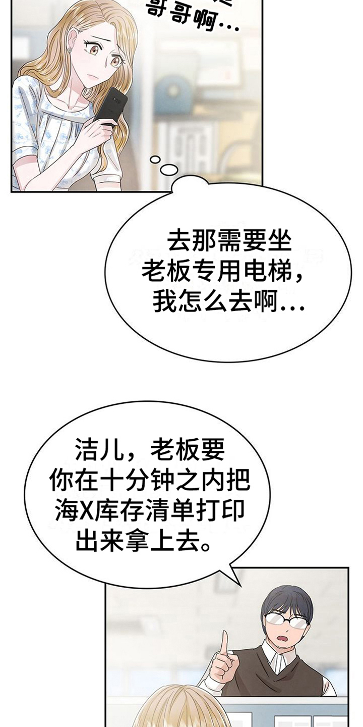 《让我依靠》漫画最新章节第14章：焦虑免费下拉式在线观看章节第【4】张图片