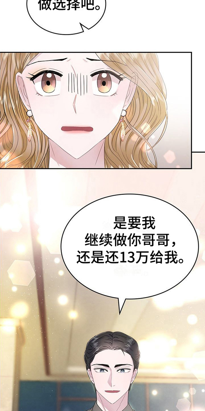 《让我依靠》漫画最新章节第14章：焦虑免费下拉式在线观看章节第【8】张图片