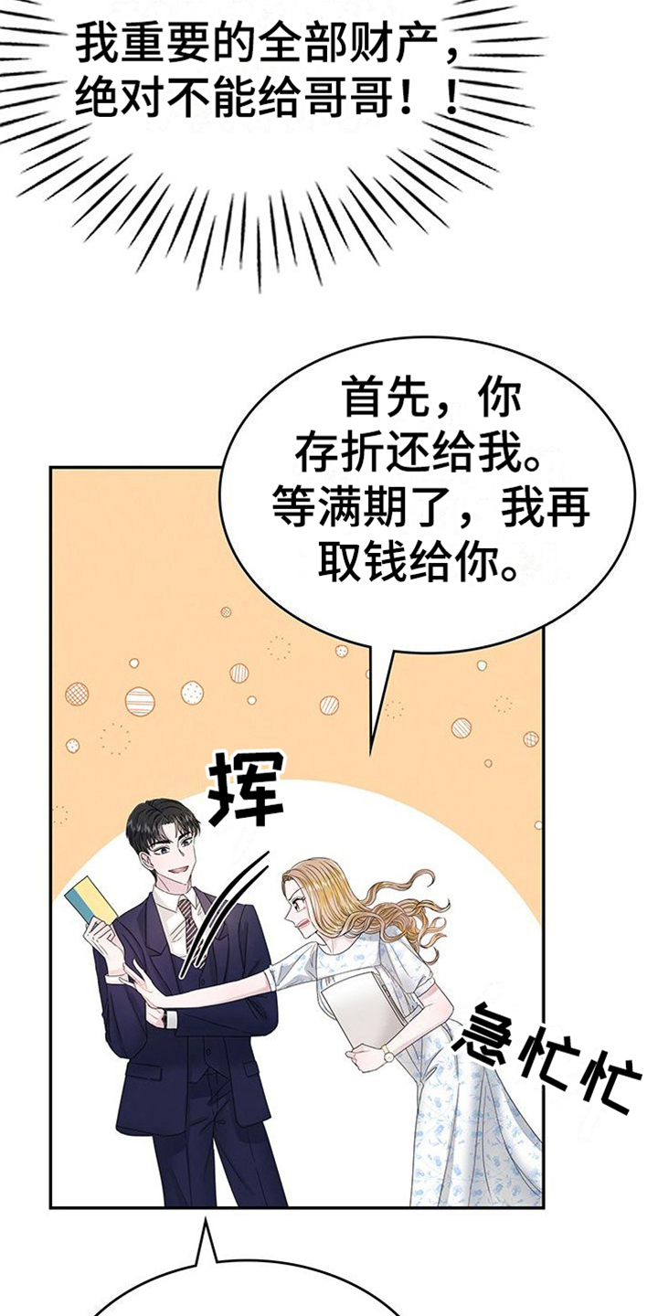 《让我依靠》漫画最新章节第15章：提议免费下拉式在线观看章节第【5】张图片