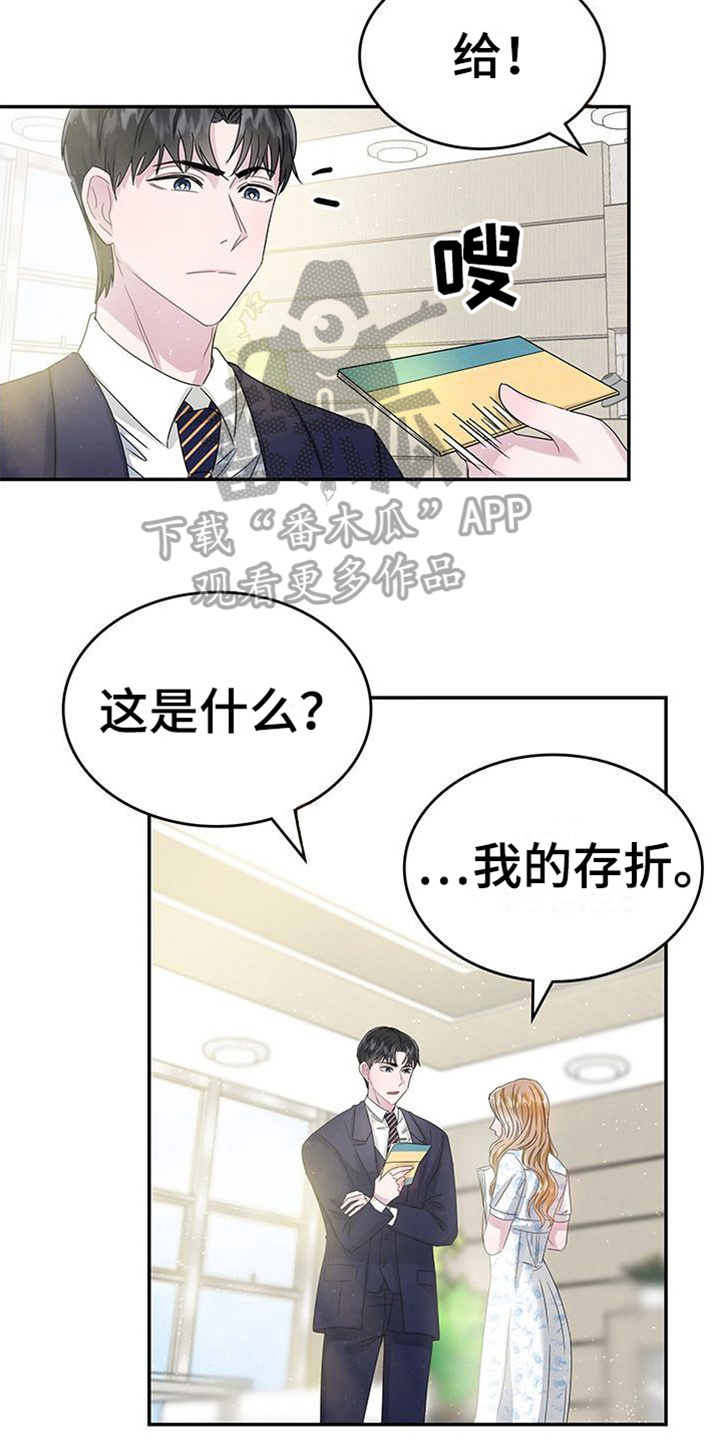 《让我依靠》漫画最新章节第15章：提议免费下拉式在线观看章节第【18】张图片