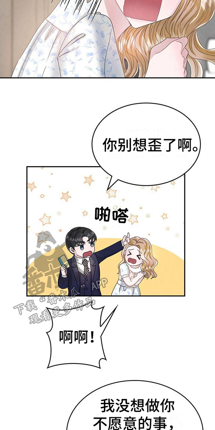 《让我依靠》漫画最新章节第15章：提议免费下拉式在线观看章节第【13】张图片