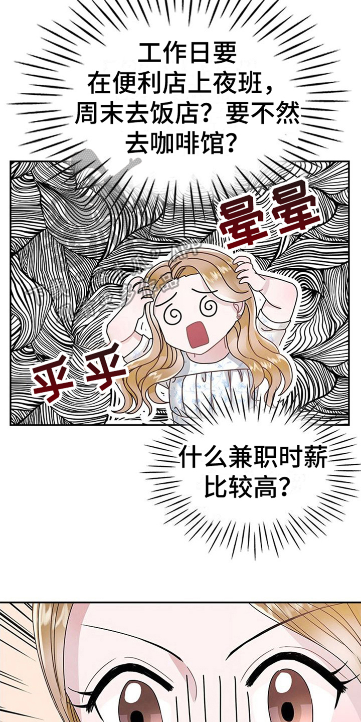 《让我依靠》漫画最新章节第15章：提议免费下拉式在线观看章节第【7】张图片