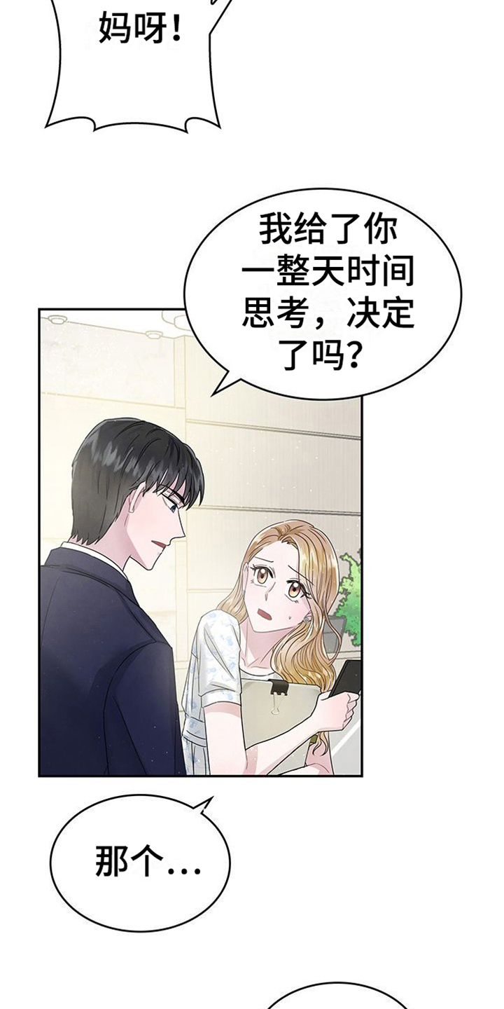 《让我依靠》漫画最新章节第15章：提议免费下拉式在线观看章节第【19】张图片