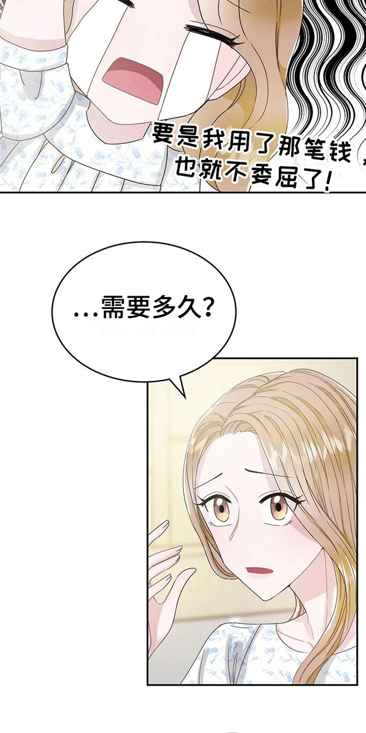 《让我依靠》漫画最新章节第15章：提议免费下拉式在线观看章节第【9】张图片