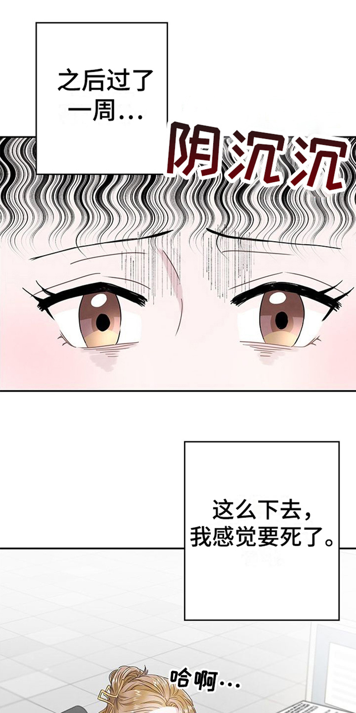 《让我依靠》漫画最新章节第16章：疲劳免费下拉式在线观看章节第【12】张图片