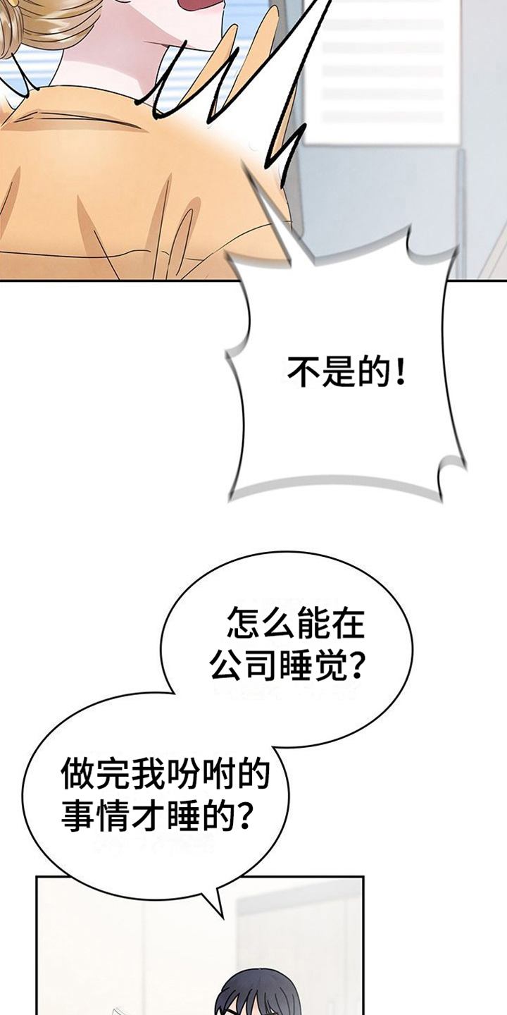 《让我依靠》漫画最新章节第16章：疲劳免费下拉式在线观看章节第【7】张图片