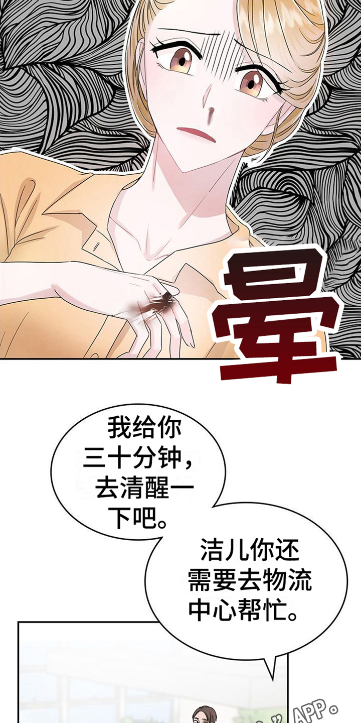 《让我依靠》漫画最新章节第16章：疲劳免费下拉式在线观看章节第【2】张图片