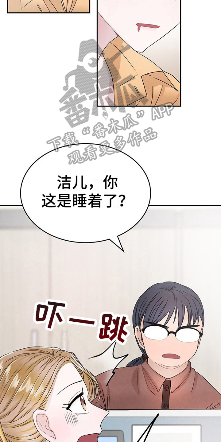 《让我依靠》漫画最新章节第16章：疲劳免费下拉式在线观看章节第【8】张图片