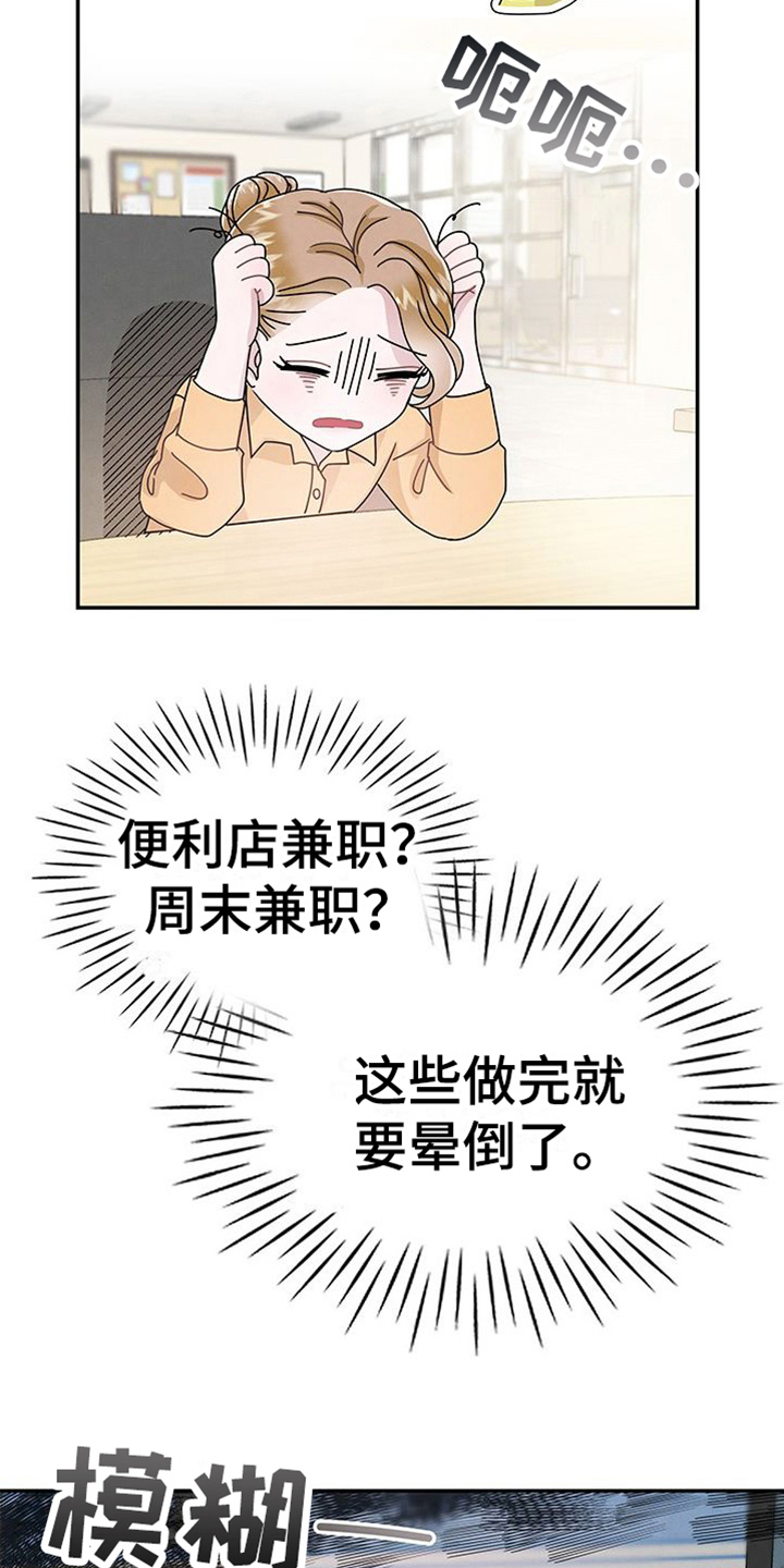 《让我依靠》漫画最新章节第16章：疲劳免费下拉式在线观看章节第【10】张图片