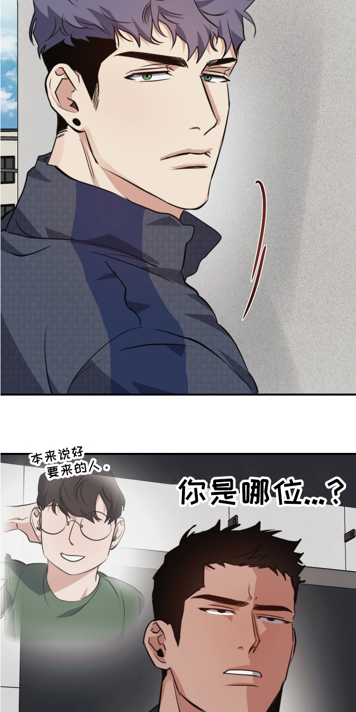 《一见钟情》漫画最新章节第1章：误会免费下拉式在线观看章节第【4】张图片