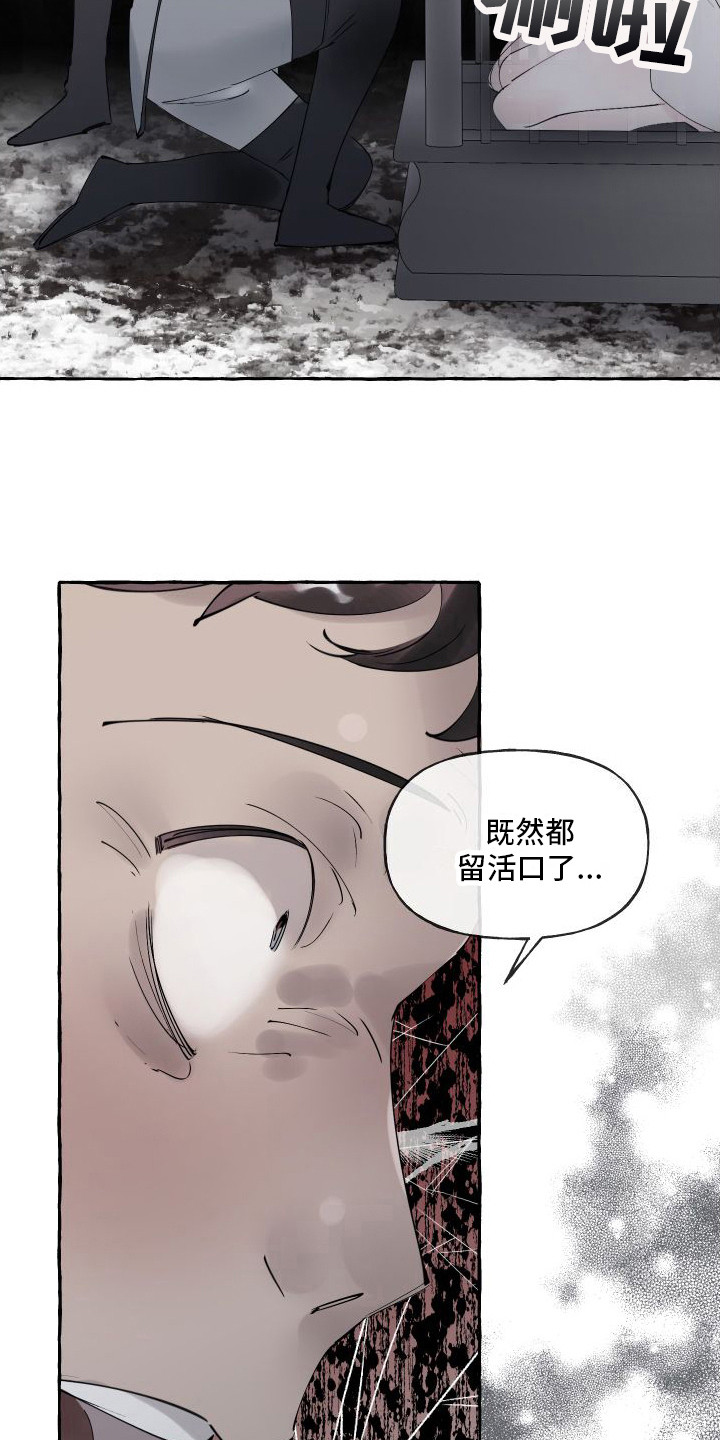 《春与冬的边界》漫画最新章节第2章：活祭品免费下拉式在线观看章节第【23】张图片