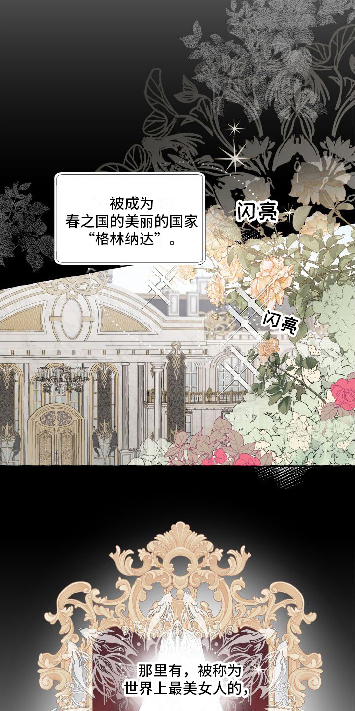 《春与冬的边界》漫画最新章节第2章：活祭品免费下拉式在线观看章节第【16】张图片