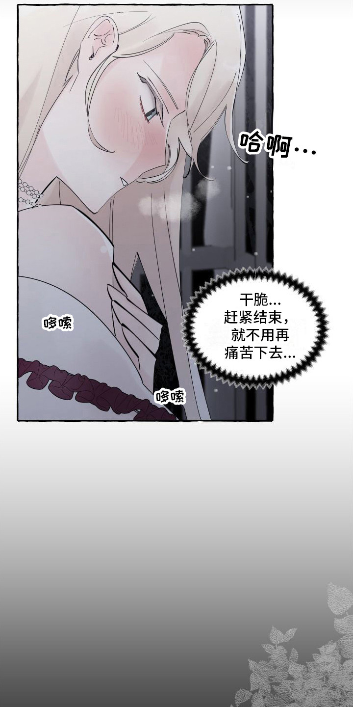 《春与冬的边界》漫画最新章节第2章：活祭品免费下拉式在线观看章节第【17】张图片