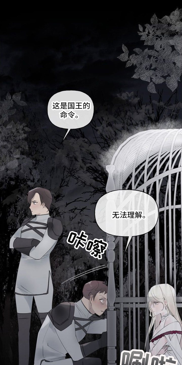 《春与冬的边界》漫画最新章节第2章：活祭品免费下拉式在线观看章节第【24】张图片