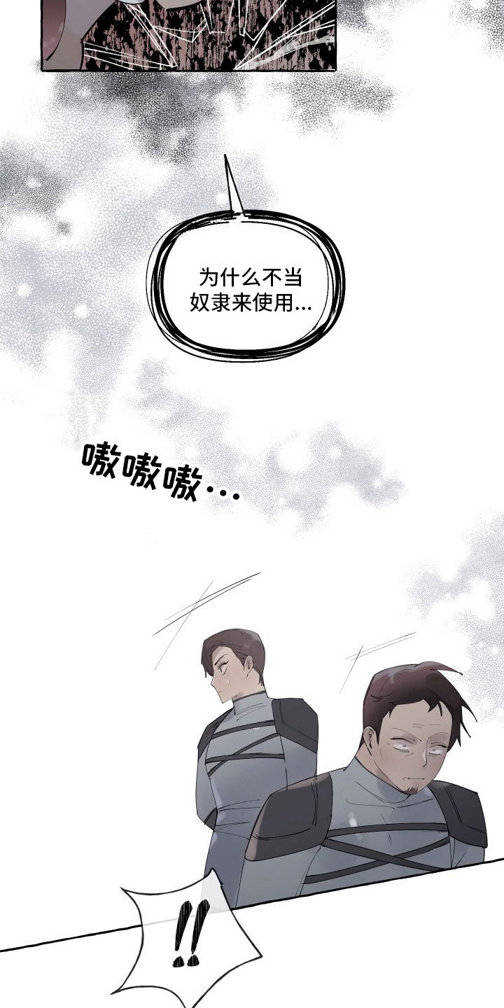 《春与冬的边界》漫画最新章节第2章：活祭品免费下拉式在线观看章节第【22】张图片