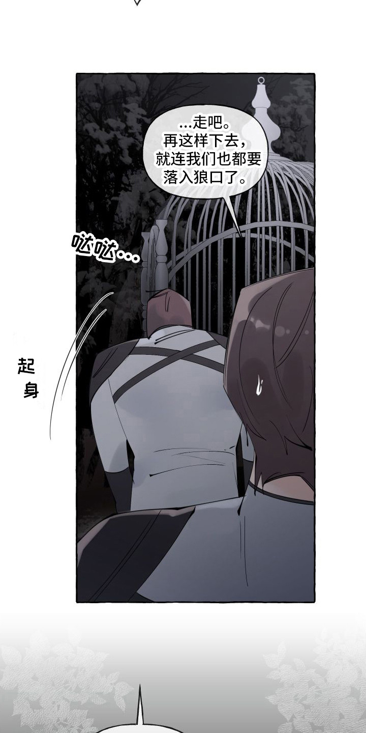 《春与冬的边界》漫画最新章节第2章：活祭品免费下拉式在线观看章节第【21】张图片