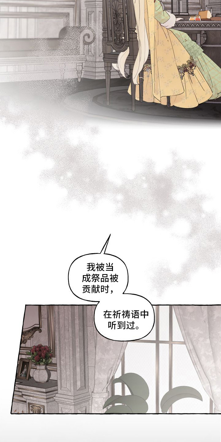 《春与冬的边界》漫画最新章节第6章： 活命的办法免费下拉式在线观看章节第【19】张图片