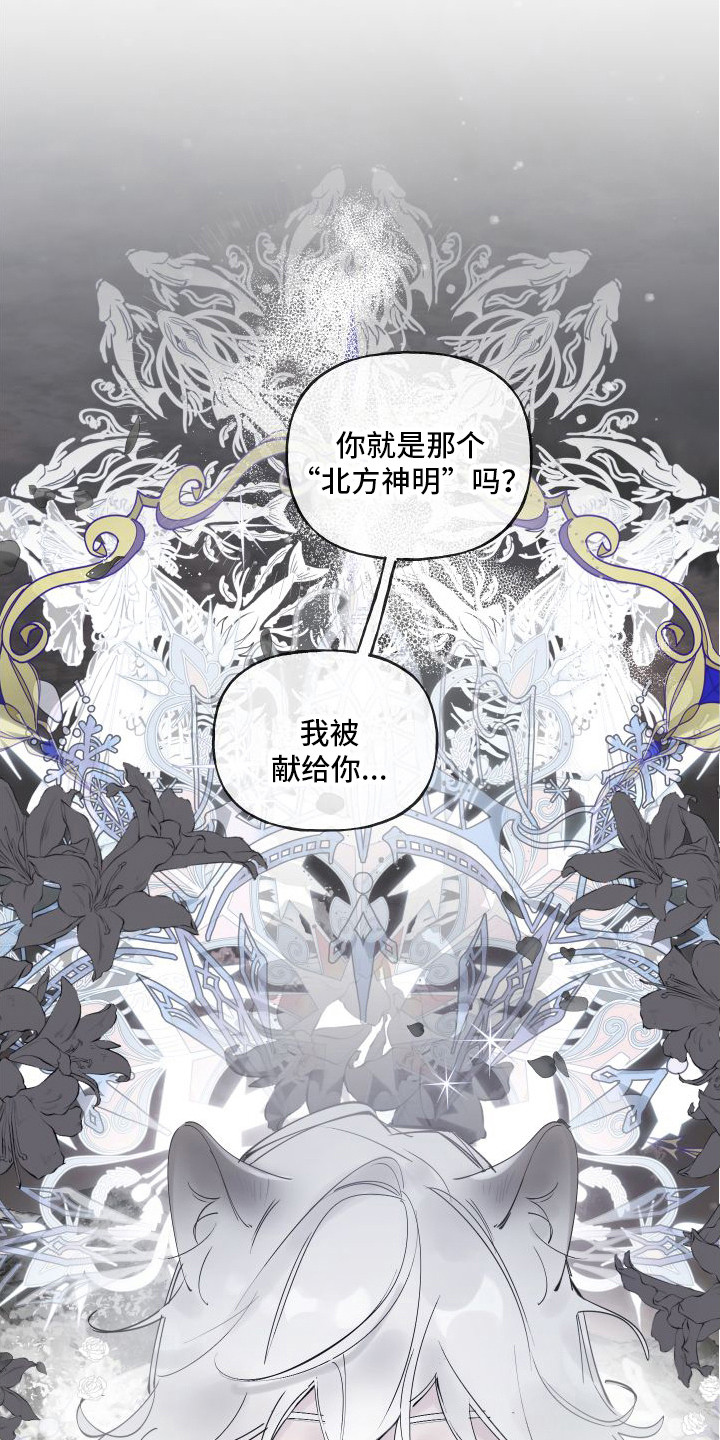 《春与冬的边界》漫画最新章节第6章： 活命的办法免费下拉式在线观看章节第【18】张图片