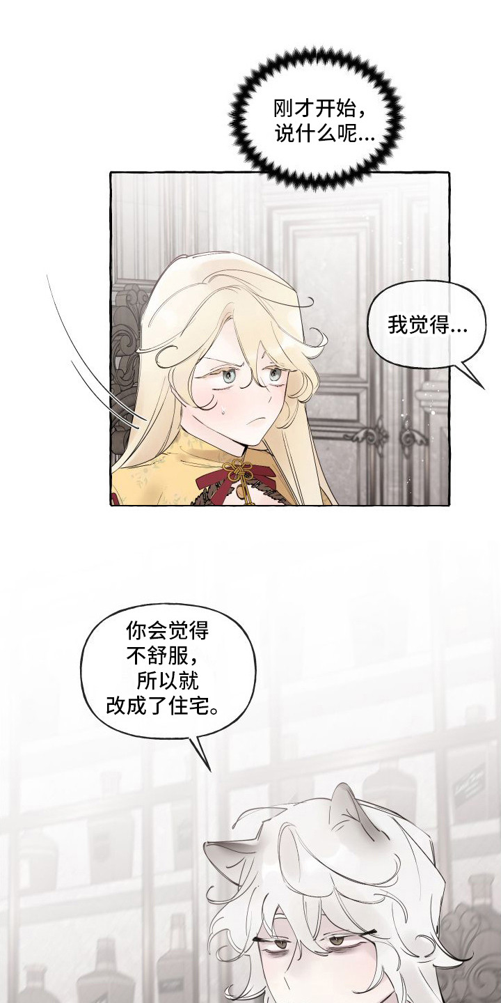 《春与冬的边界》漫画最新章节第6章： 活命的办法免费下拉式在线观看章节第【21】张图片