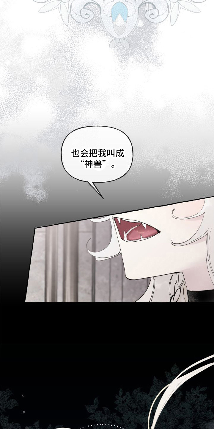 《春与冬的边界》漫画最新章节第6章： 活命的办法免费下拉式在线观看章节第【10】张图片