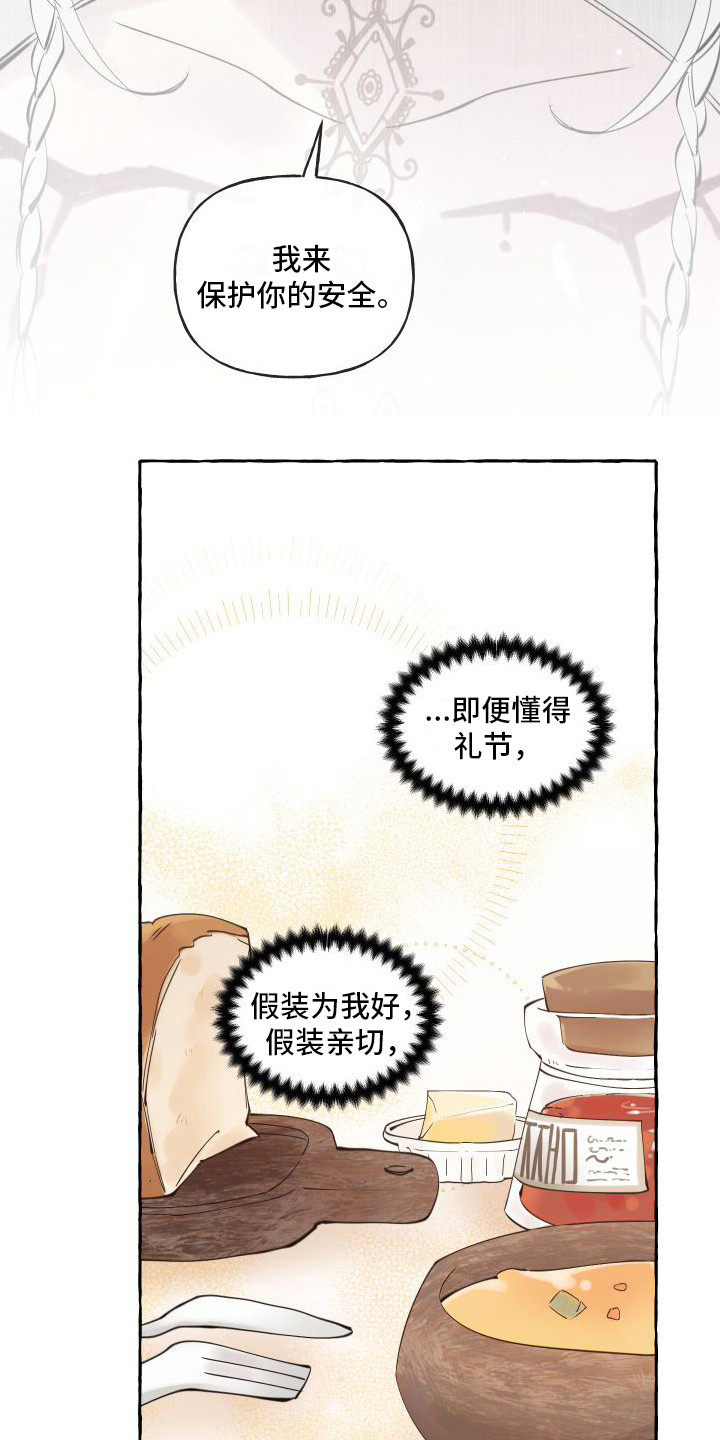 《春与冬的边界》漫画最新章节第6章： 活命的办法免费下拉式在线观看章节第【3】张图片