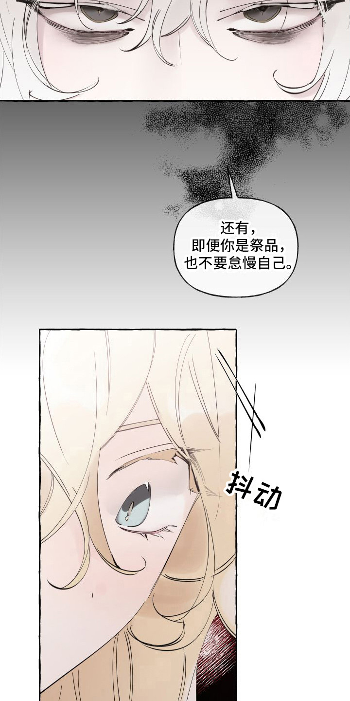 《春与冬的边界》漫画最新章节第6章： 活命的办法免费下拉式在线观看章节第【16】张图片