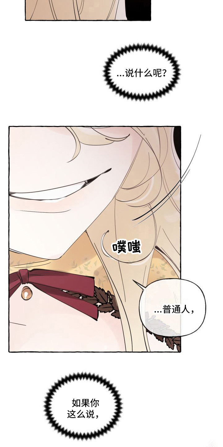 《春与冬的边界》漫画最新章节第6章： 活命的办法免费下拉式在线观看章节第【15】张图片