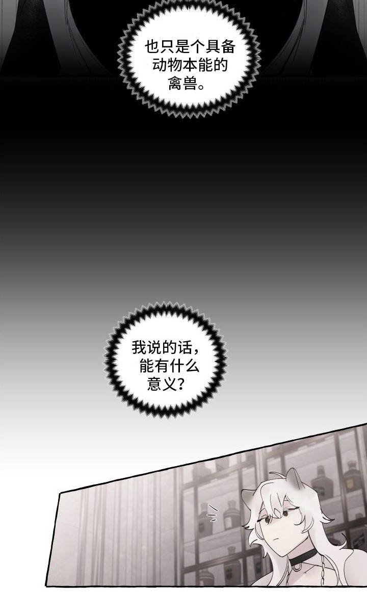 《春与冬的边界》漫画最新章节第6章： 活命的办法免费下拉式在线观看章节第【1】张图片