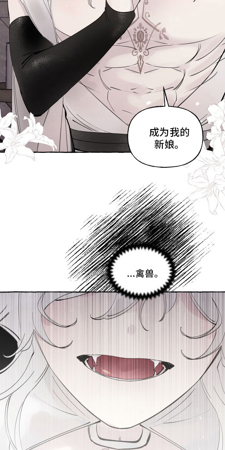 《春与冬的边界》漫画最新章节第6章： 活命的办法免费下拉式在线观看章节第【4】张图片