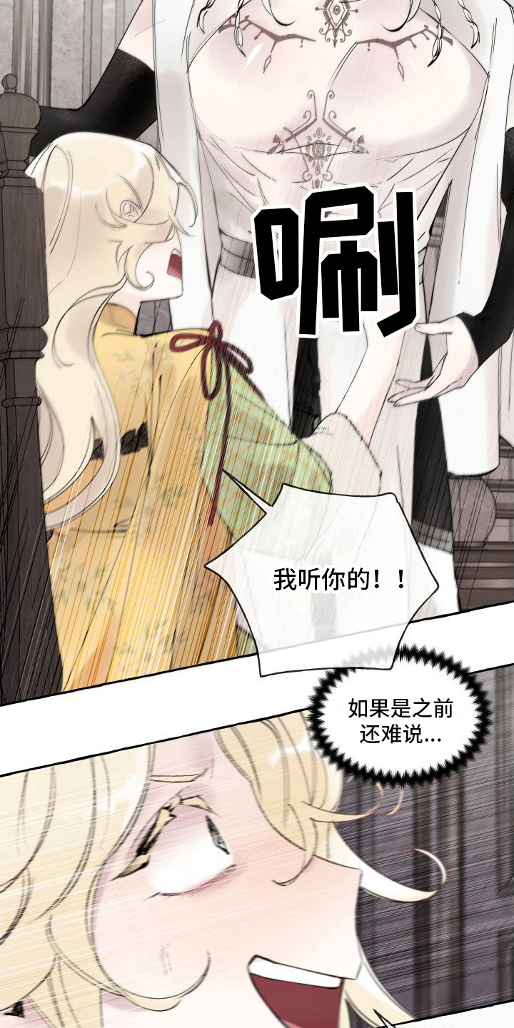 《春与冬的边界》漫画最新章节第7章：答应你免费下拉式在线观看章节第【16】张图片